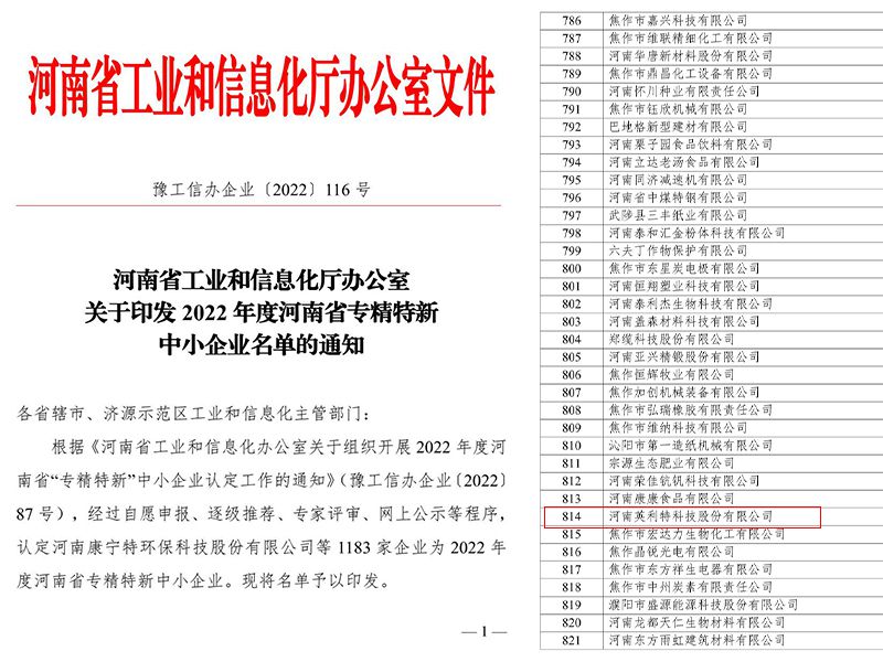 2022年度省专精特新认定